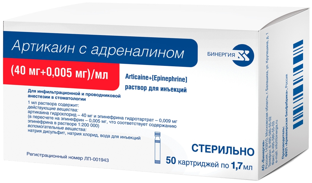 Артикаин-бинергия с адреналином 40мг/мл+0,005мг/мл 1,7мл 50 шт. раствор для инъекций картриджи