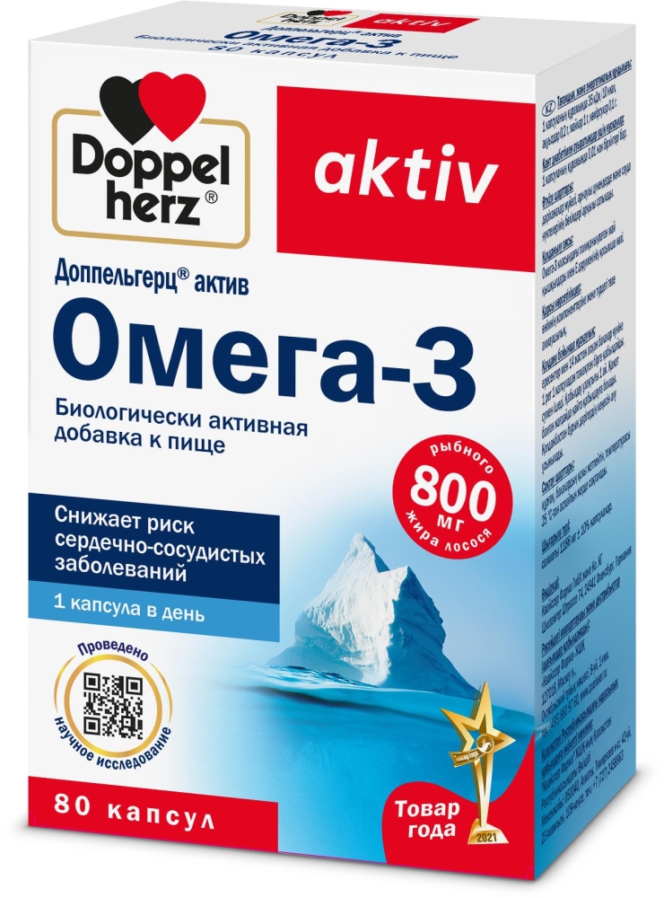 Доппельгерц Актив Омега-3 капсулы 80 шт. Queisser Pharma GmbH & Co.
