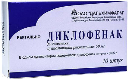 

ДИКЛОФЕНАК 50мг 10 шт. суппозитории ректальные Дальхимфарм
