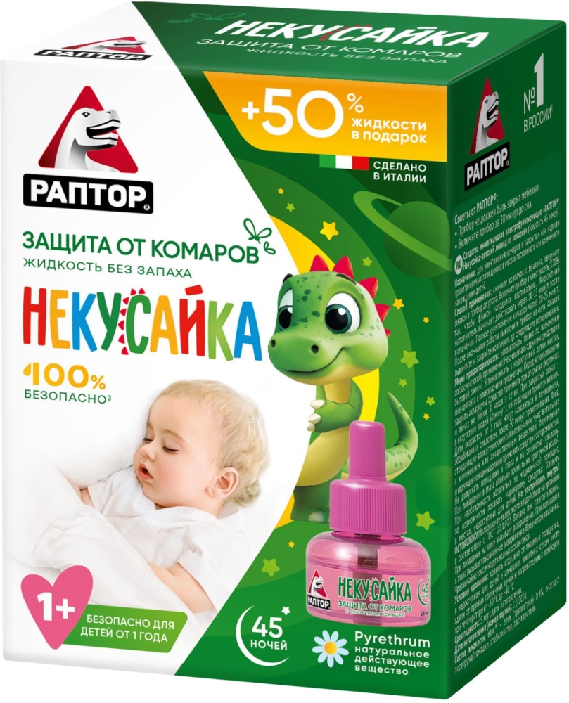 Раптор Некусайка жидкость 45 ночей (+50% в подарок)