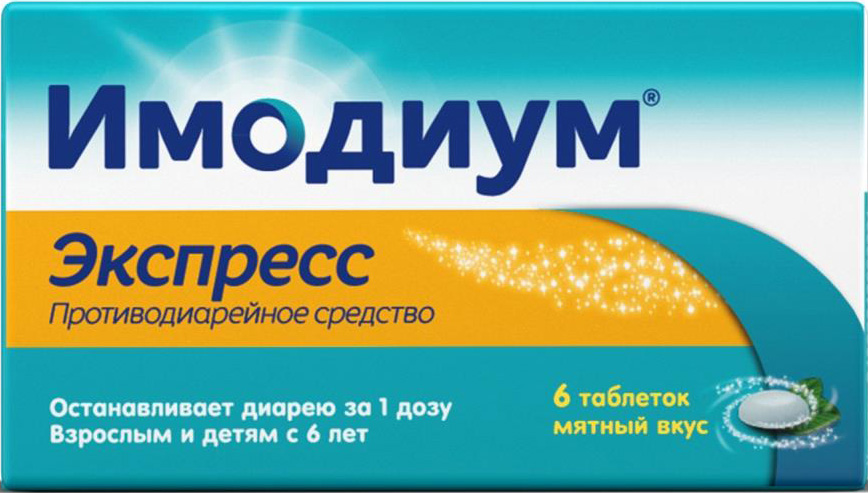 Имодиум Экспресс 2мг 6 шт. таблетки-лиофилизат Каталент Ю.К. Суиндон Зайдис Лтд