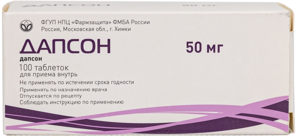 Дапсон 50мг 100 шт. таблетки Фармзащита Нпц Фмба