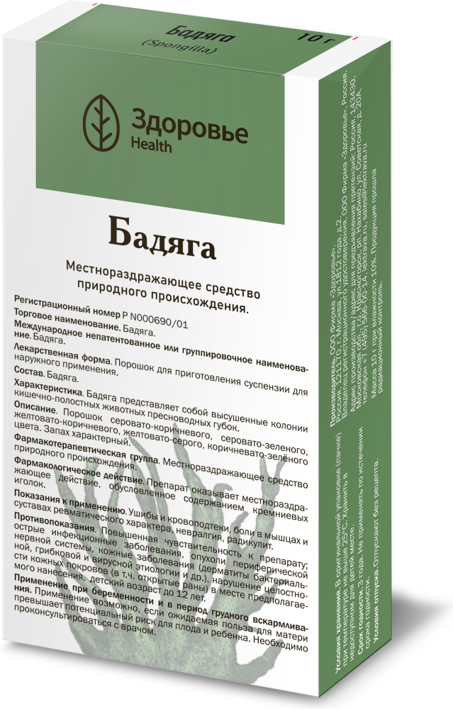 Бадяга 10г порошок для наружного применения Здоровье