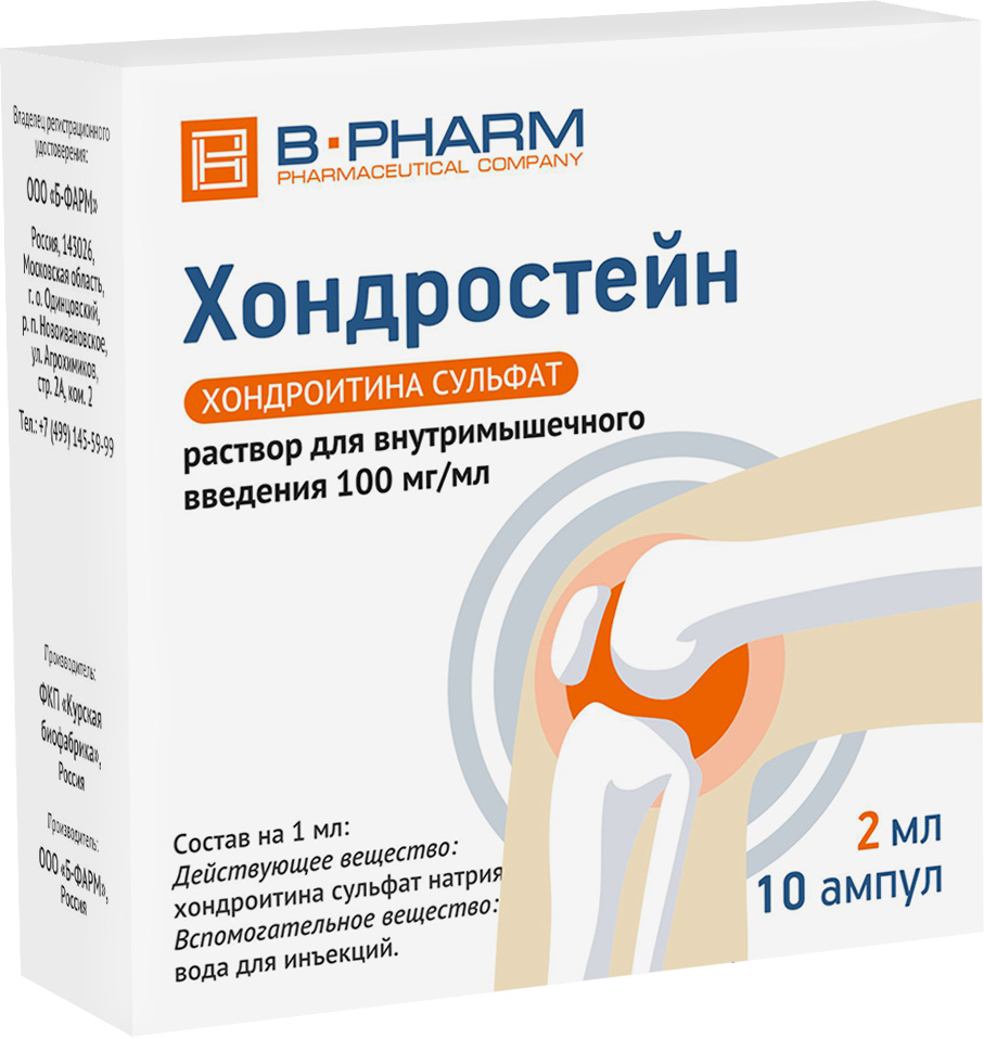 Хондростейн 100мг/мл 2мл 10 шт. раствор для внутримышечного введения