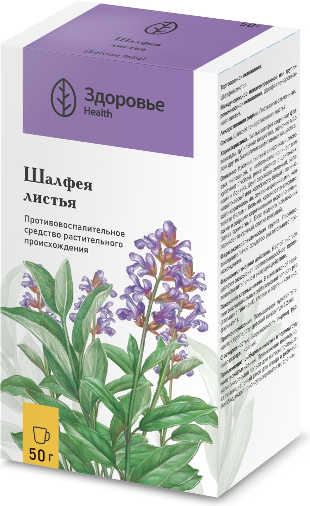 Шалфей Листья 50г Здоровье