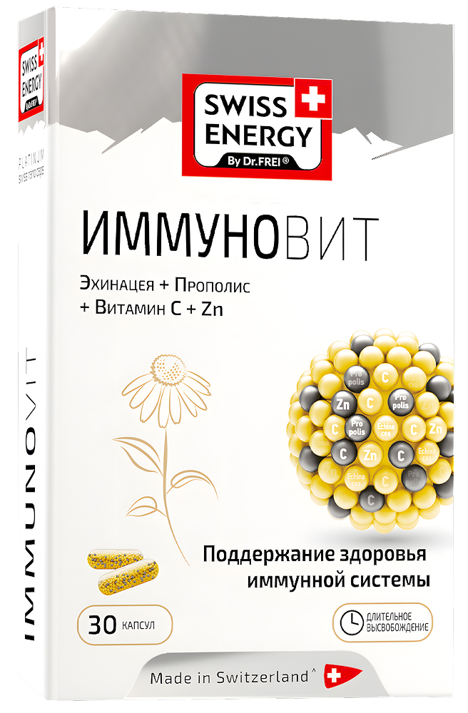 Свисс Энерджи Иммуновит 30 шт. капсулы с длительным высвобождением действующих веществ