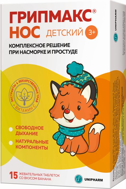 Грипмакс нос таблетки жевательные детские 15 шт.