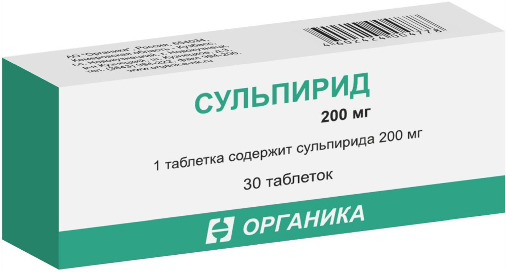 Сульпирид 200мг 30 шт. таблетки Органика