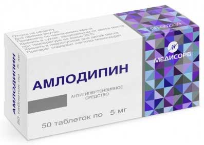 

АМЛОДИПИН таблетки 5 мг 50 шт.