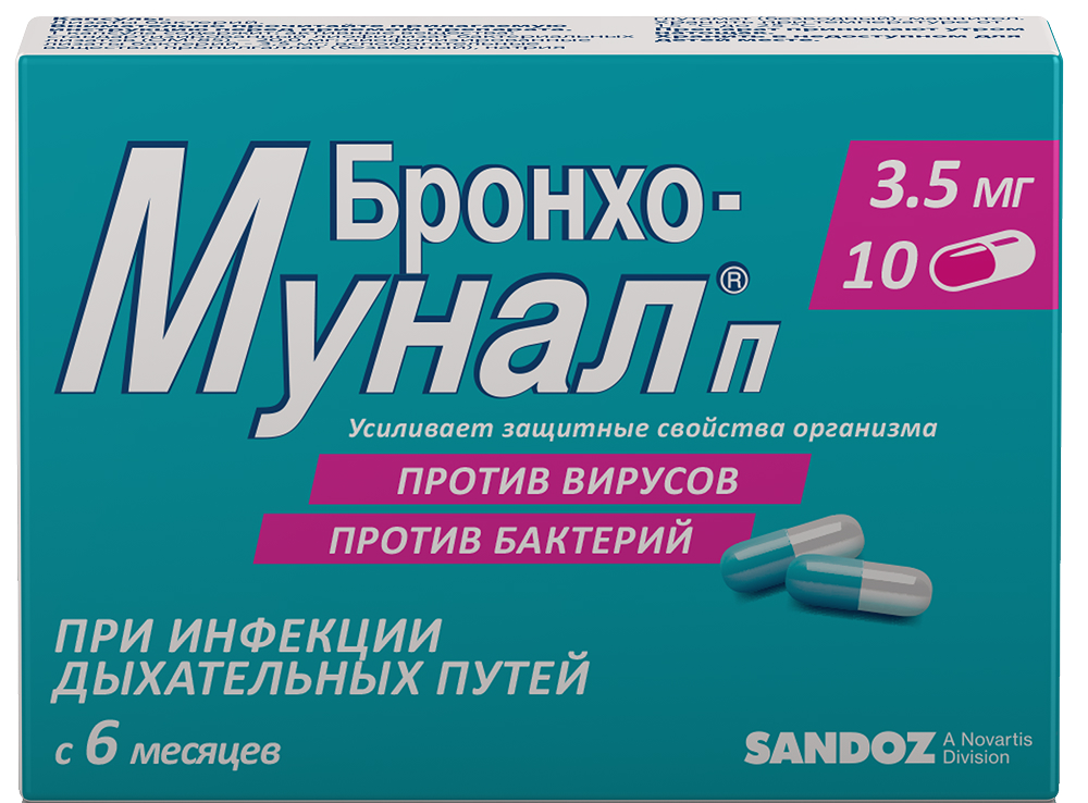 Бронхо-мунал п 3,5мг 30 шт. капсулы