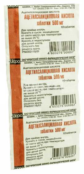 

АЦЕТИЛСАЛИЦИЛОВАЯ КИСЛОТА таблетки 500 мг 10 шт.