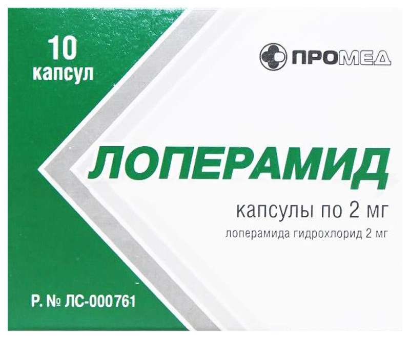 Лоперамид отзывы. Лоперамид Промед 10 капсул. Лоперамид 2мг 10 шт. Капсулы. Лоперамид капсулы 2 мг. Таблетки в капсулах от поноса лоперамид.