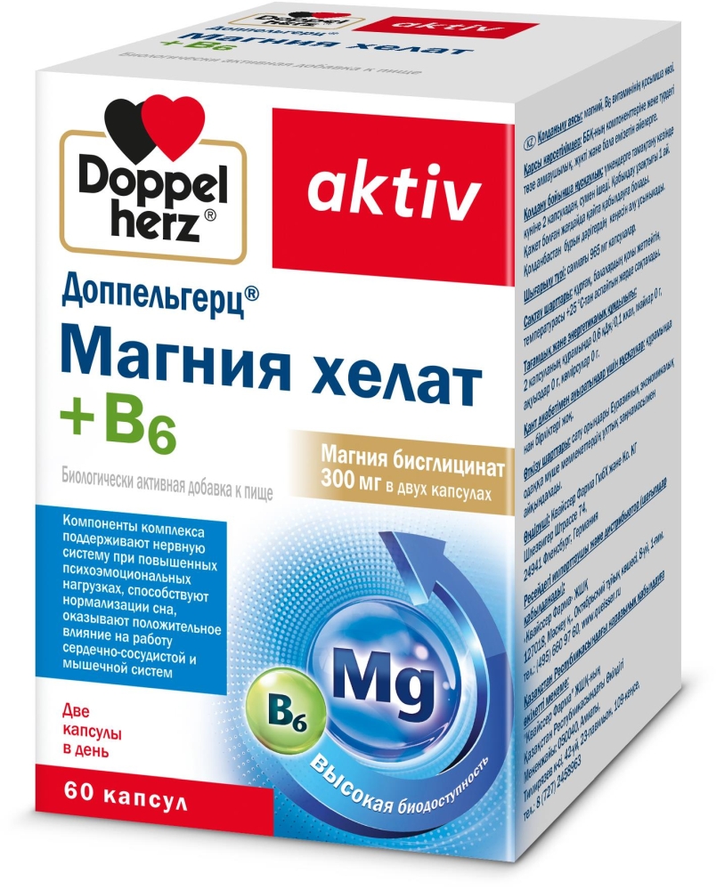 Доппельгерц Актив Магния Хелат+В6 капсулы 60 шт.