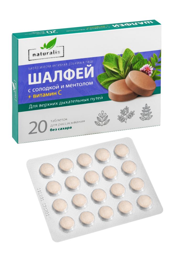 Пастилки от кашля с шалфеем. Шалфей пастилки для рассасывания. Шалфей 24 пастилки. Шалфей леденцы для рассасывания от кашля. Шалфей леденцы для рассасывания.