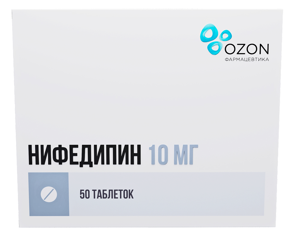 Нифедипин 10мг 50 шт. (э) таблетки покрытые пленочной оболочкой