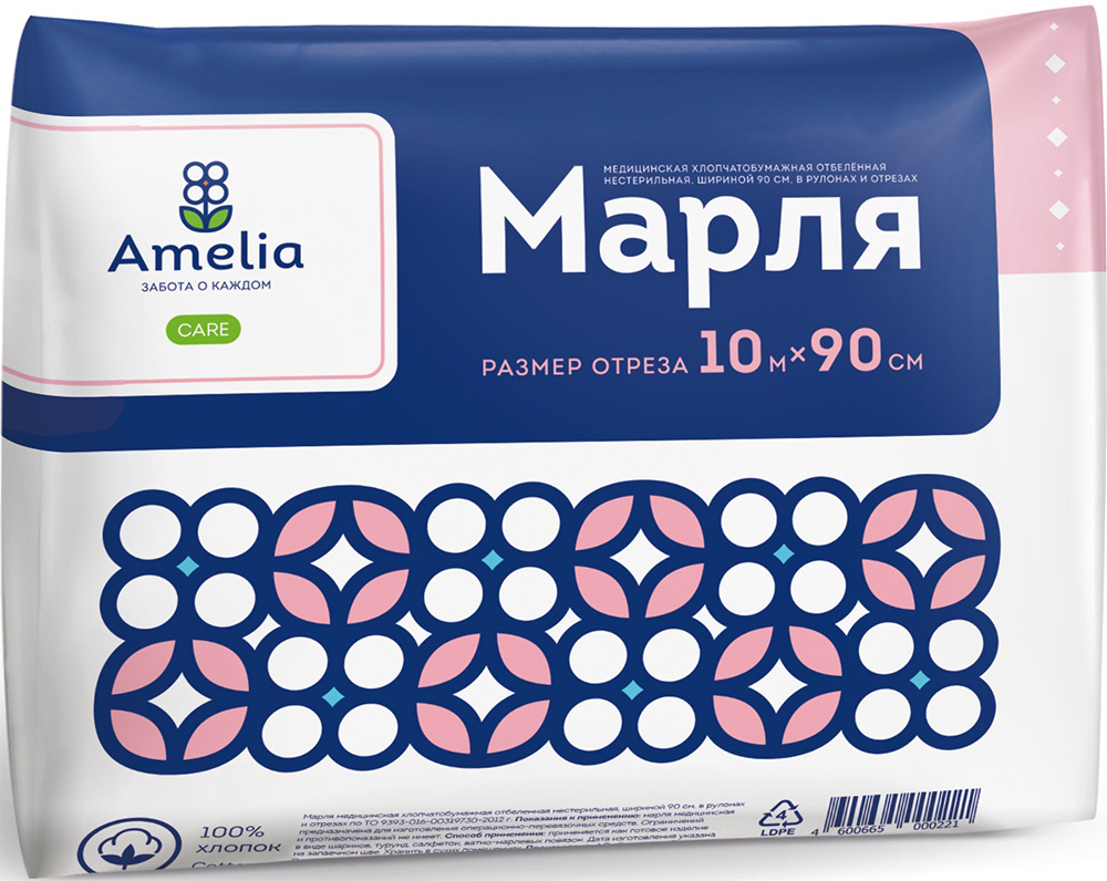 Амелия марля медицинская 90смх10м Гигровата
