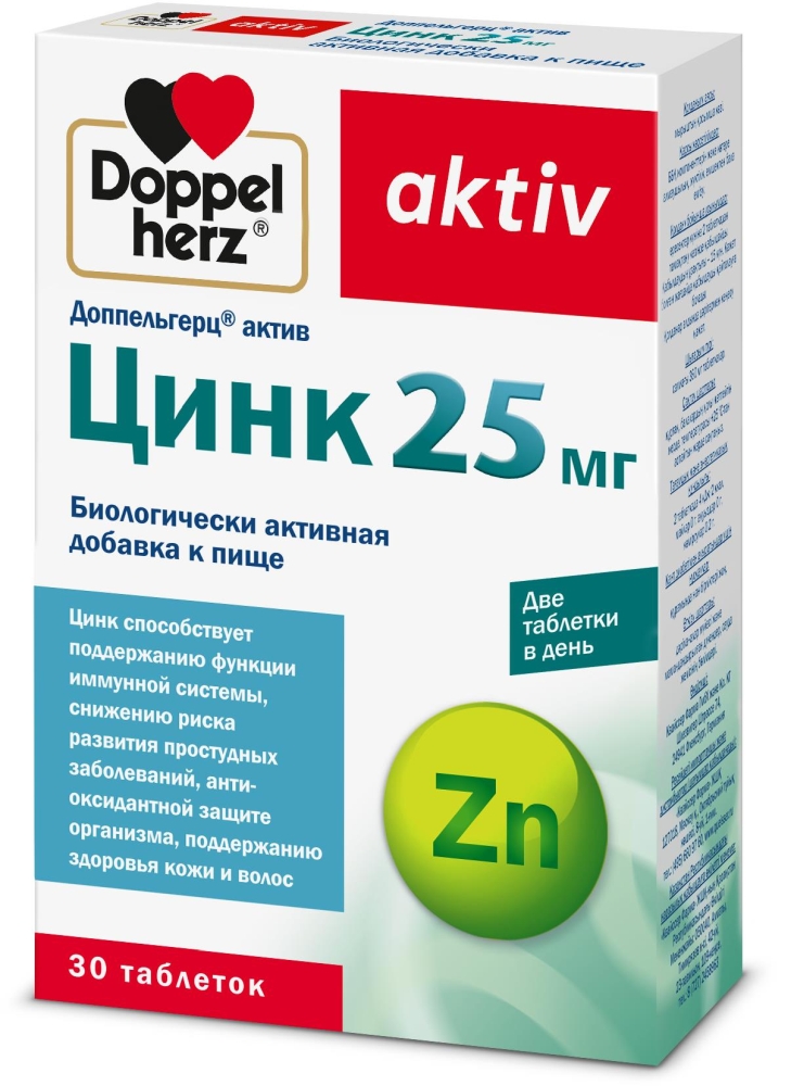 Доппельгерц Актив Цинк таблетки 25мг 30 шт.