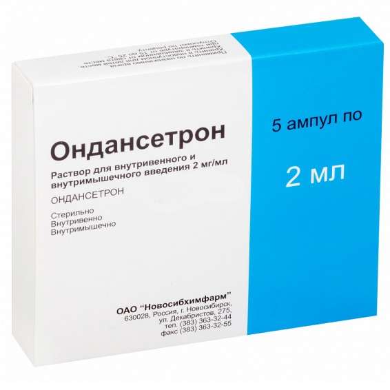 

ОНДАНСЕТРОН 2мг/мл 2мл 5 шт. раствор для внутривенного и внутримышечного введения Новосибхимфарм