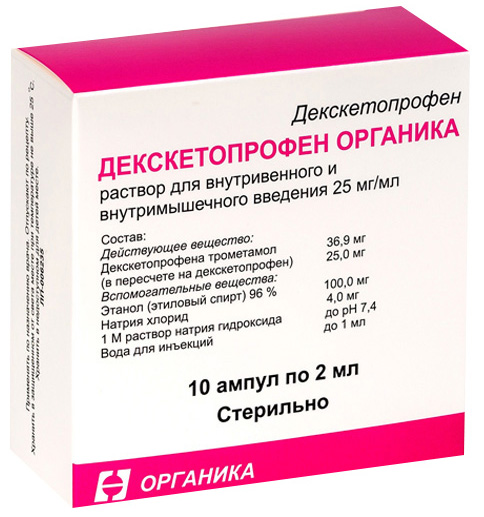 

ДЕКСКЕТОПРОФЕН ОРГАНИКА 25мг/мл 2мл 10 шт. раствор для внутривенного и внутримышечного введения