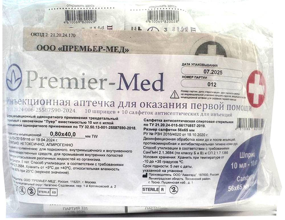 Премьер-Мед аптечка инъекционная (шприц 10мл N10+салфетка антисептическая спиртовая N10)