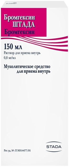 Бромгексин Штада 0,8мг/мл 150мл раствор для приема внутрь
