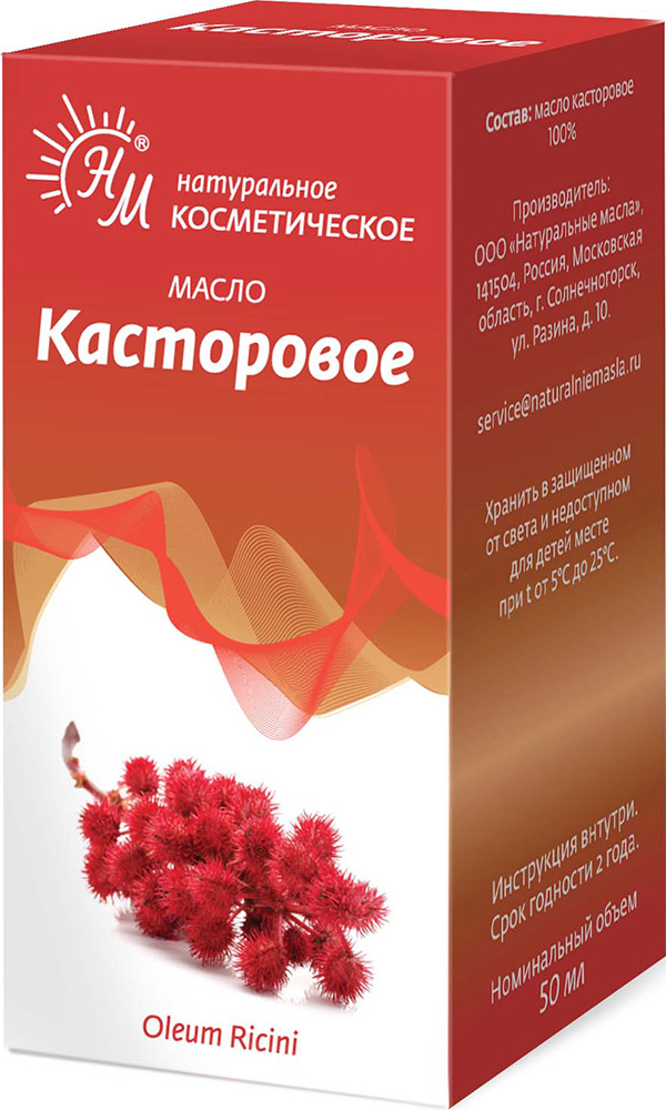 Масло Касторовое косметическое 50мл Натуральные масла