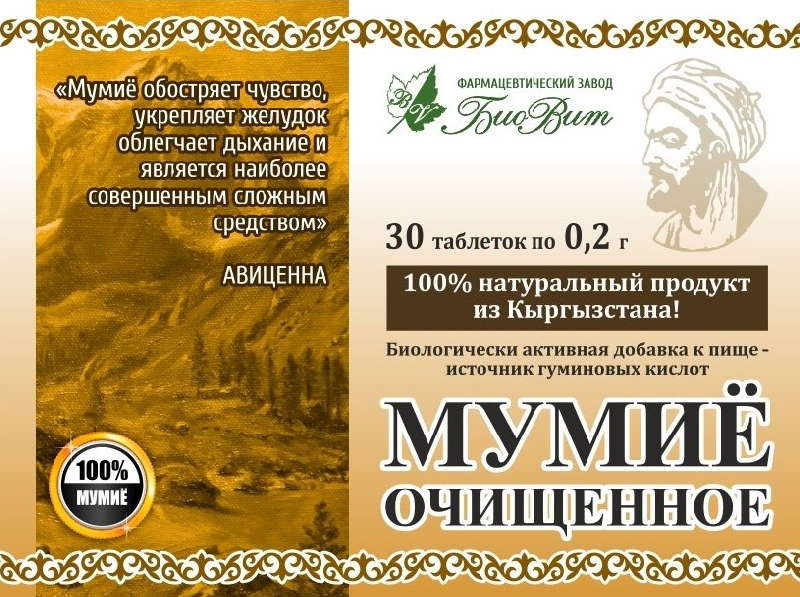 

МУМИЕ ОЧИЩЕННОЕ таблетки 30 шт.