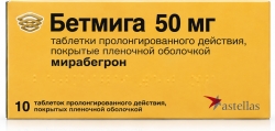 Бетмига 0,05г 10 шт. таблетки пролонгированного действия, покрытые пленочной оболочкой