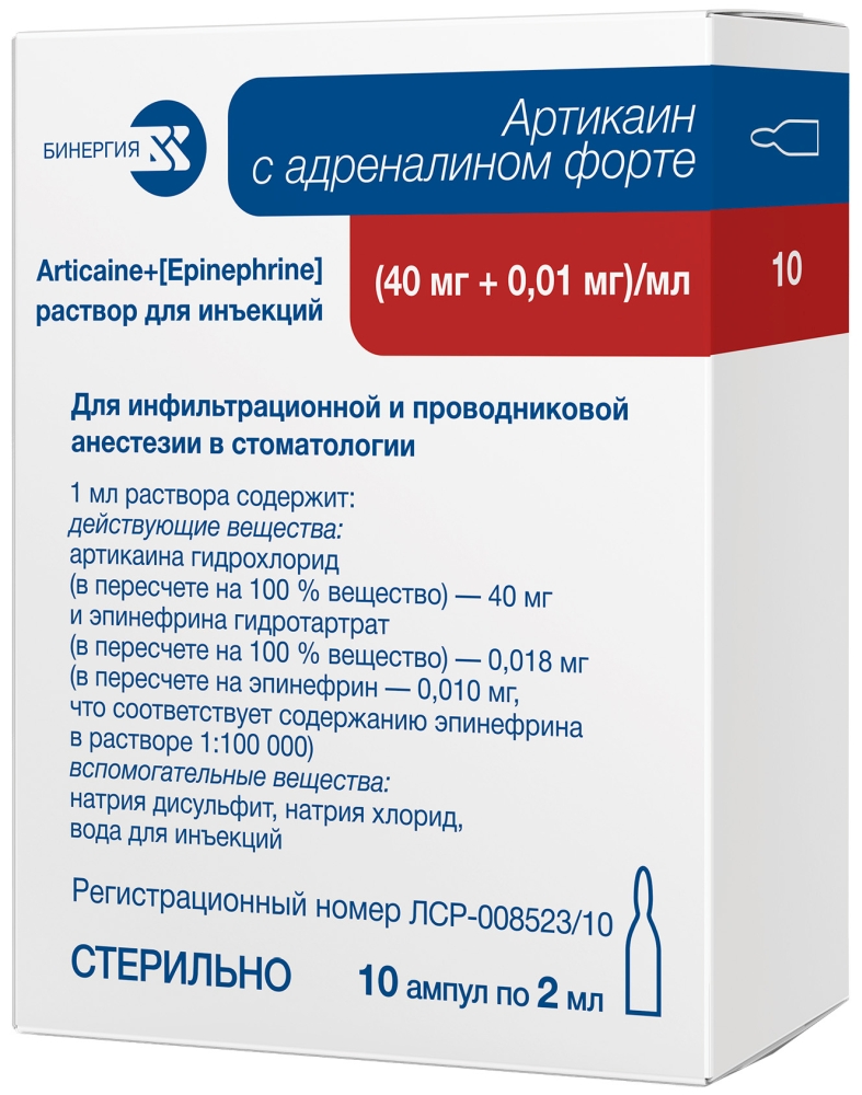 Артикаин-Бинергия С Адреналином Форте 40мг/мл+0,01мг/мл 2мл 10 шт. раствор для инъекций ампулы