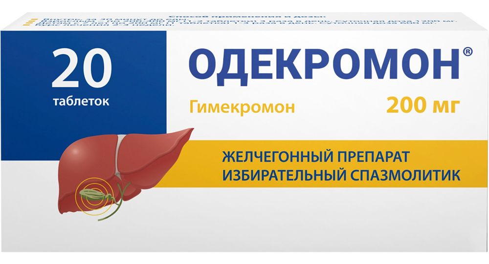 Одекромон 200мг 20 шт. таблетки