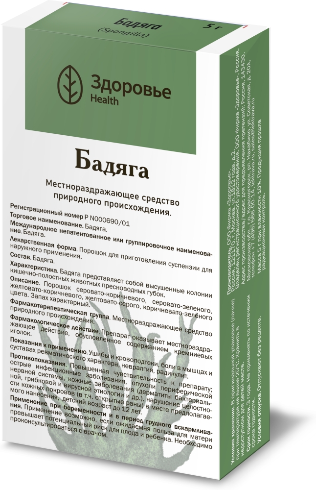 Бадяга 5г порошок для наружного применения
