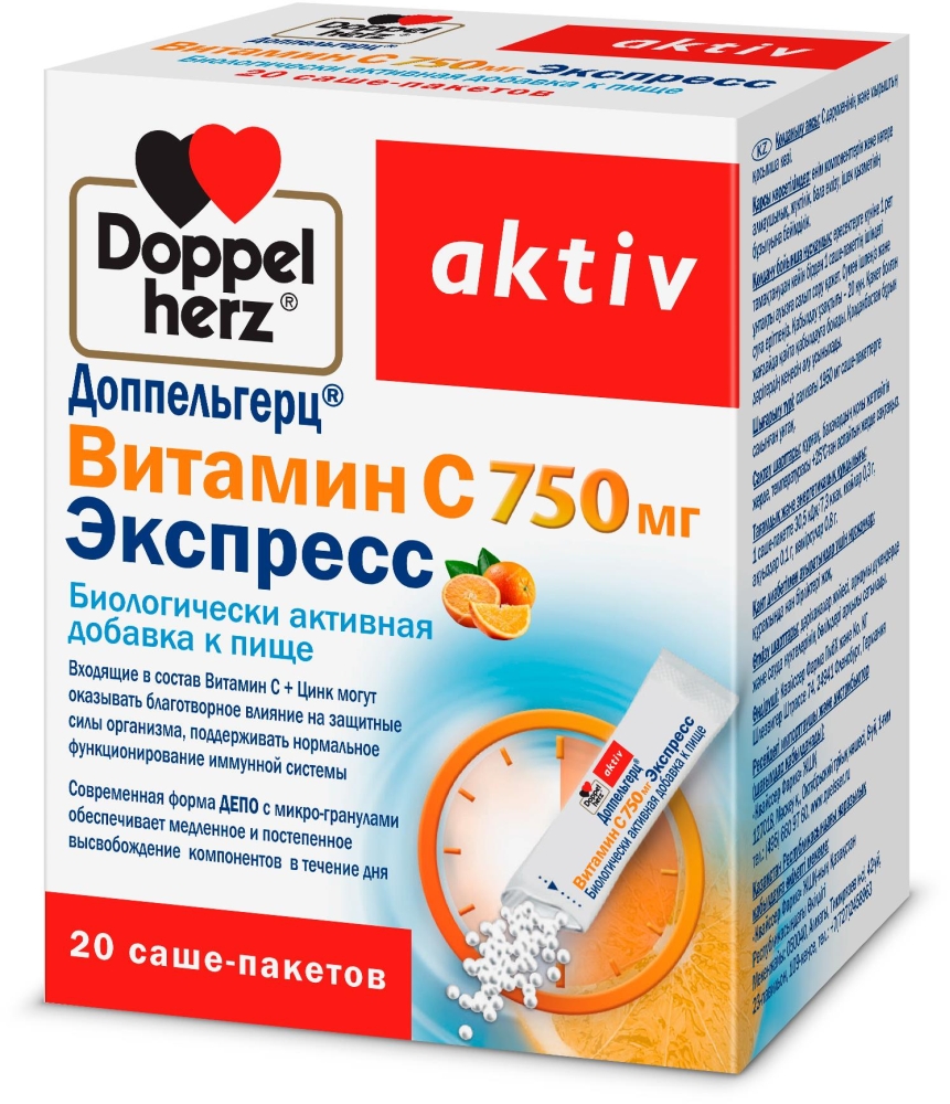 Доппельгерц Актив Витамин C 750мг Экспресс порошок 20 шт. Queisser Pharma GmbH & Co., фото №1
