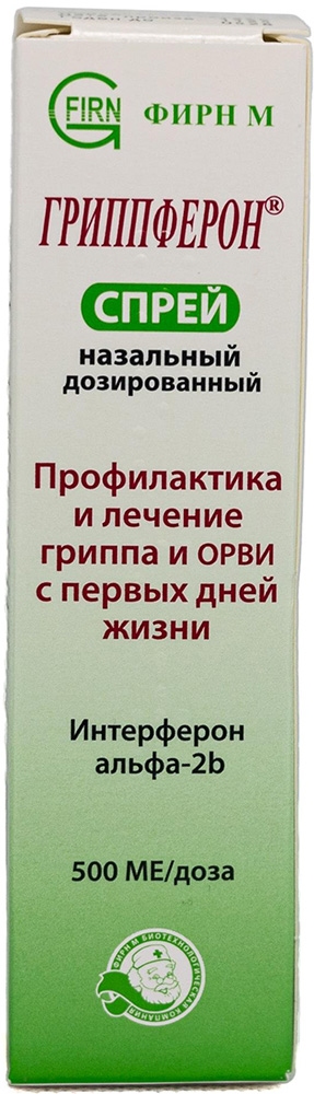 Гриппферон 10мл спрей назальный дозированный