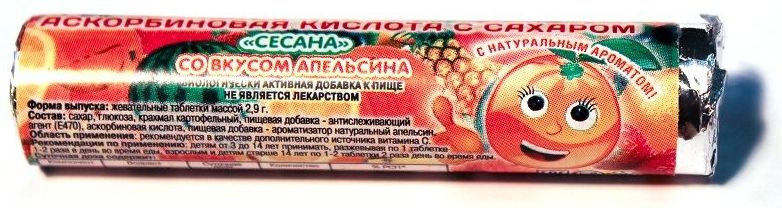 

АСКОРБИНОВАЯ КИСЛОТА С САХАРОМ таблетки 2.9 г 10 шт.