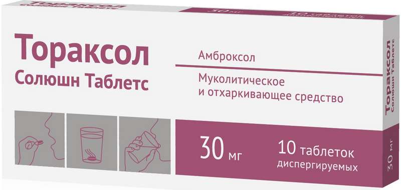ТОРАКСОЛ СОЛЮШН ТАБЛЕТС таблетки диспергируемые 30 мг 10 шт.