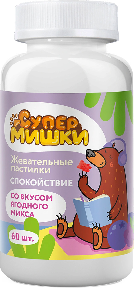 Супер мишки спокойствие пастилки жевательные со вкусом ягодный микс 60 шт.