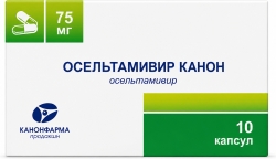 Осельтамивир Канон 75мг 10 шт. капсулы