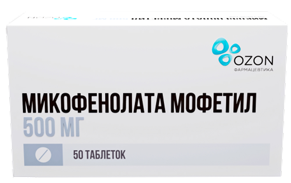 Микофенолата Мофетил 500мг 50 шт. таблетки покрытые пленочной оболочкой