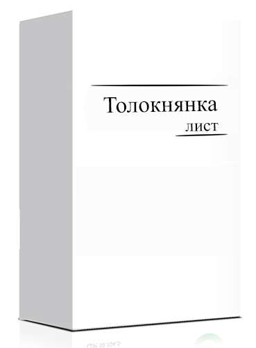 

ТОЛОКНЯНКА ЛИСТЬЯ НДС 10% 50г
