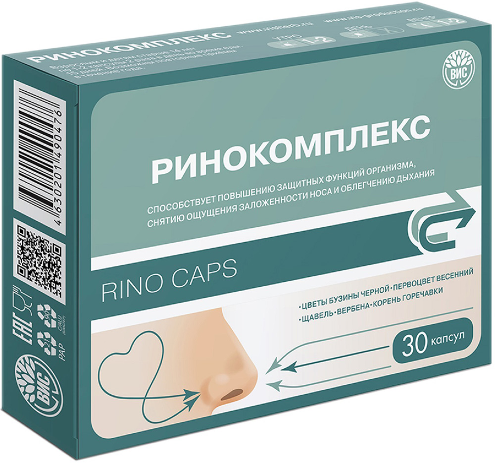 Ринокомплекс капсулы массой 0,49г 30 шт.