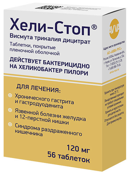 Хели-Стоп 120мг 56 шт. таблетки покрытые пленочной оболочкой