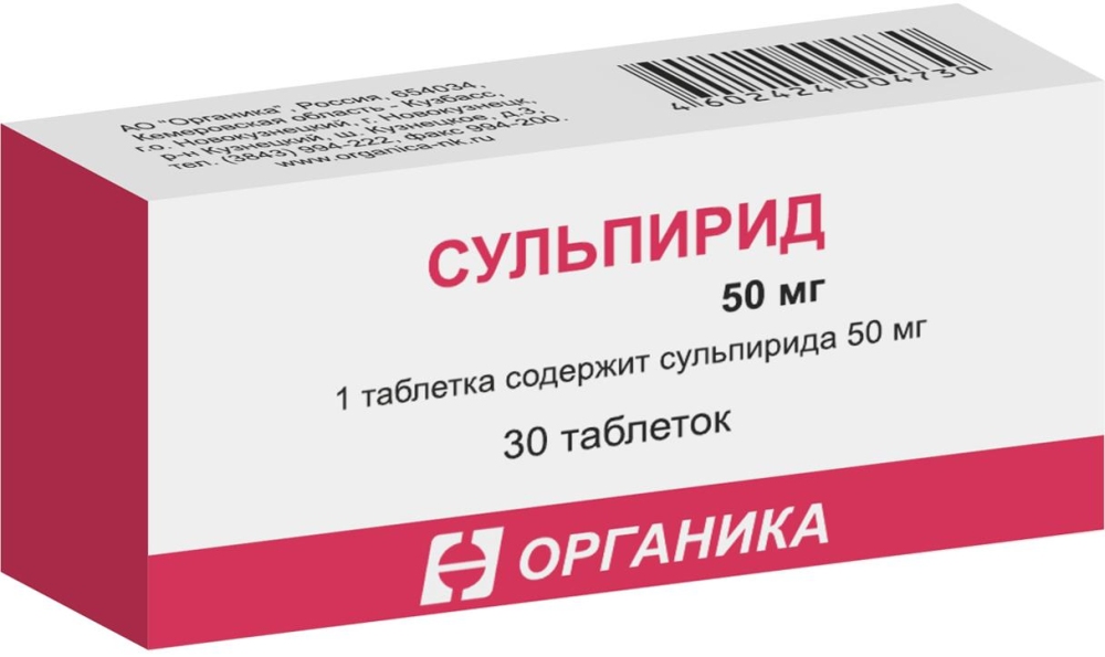 Сульпирид 50мг 30 шт. таблетки Органика