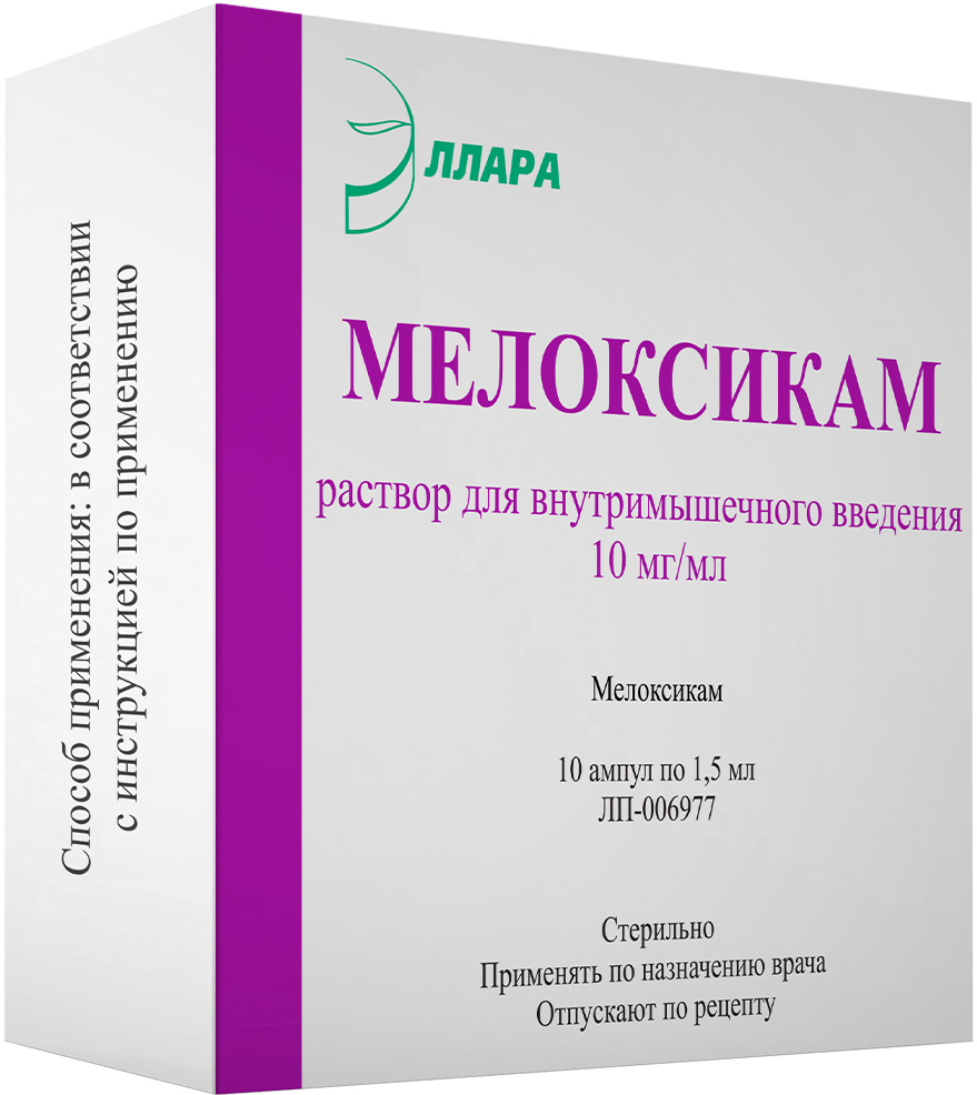 Мелоксикам 10мг/мл 1,5мл 5 шт. раствор для внутримышечного введения