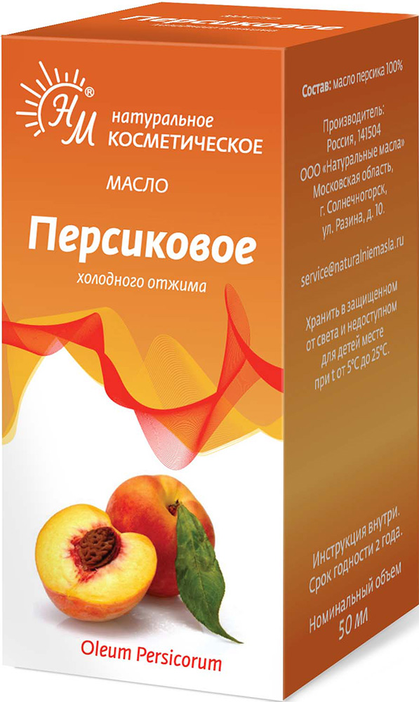 Масло Персиковое косметическое 50мл Натуральные масла