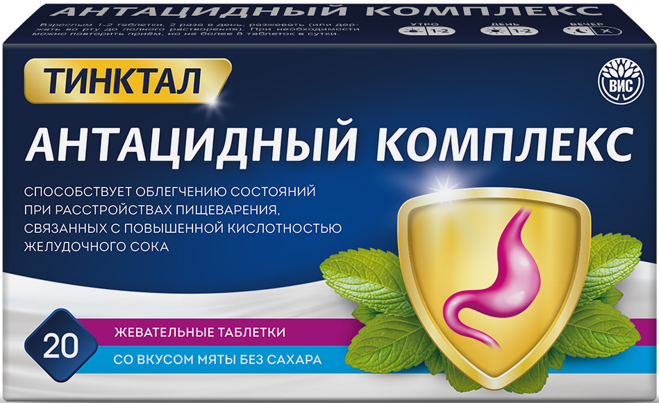 Тинктал антацидный комплекс вис таблетки жевательные 20 шт.