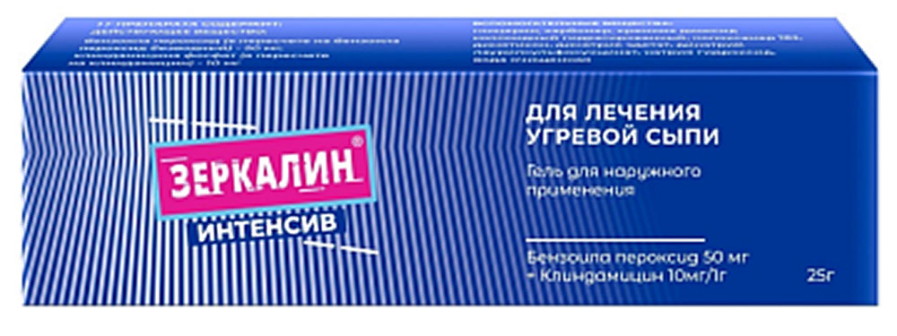 Зеркалин Интенсив 50мг+10мг/г 25г гель для наружного применения Ядран Галенски Лабораторий а.о.