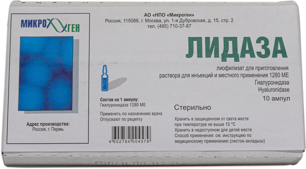Лидаза 1280Ме 10 шт. лиофилизат для приготовления раствора для инъекций и местного применения