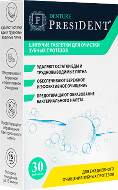 Президент Дентюр таблетки шипучие для очистки зубных протезов 30 шт.