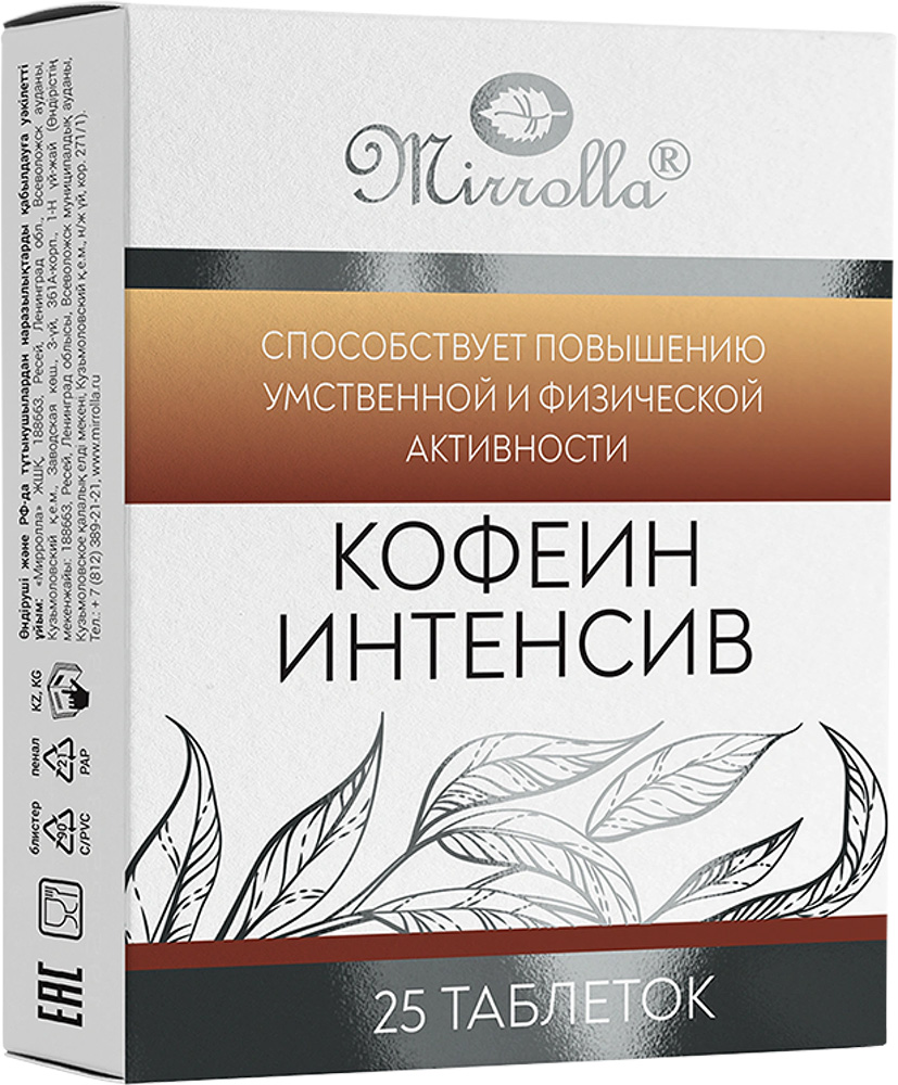 Кофеин Интенсив таблетки 25 шт.