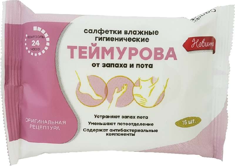 

ТЕЙМУРОВА салфетки влажные гигиенические от запаха/пота 15 шт.